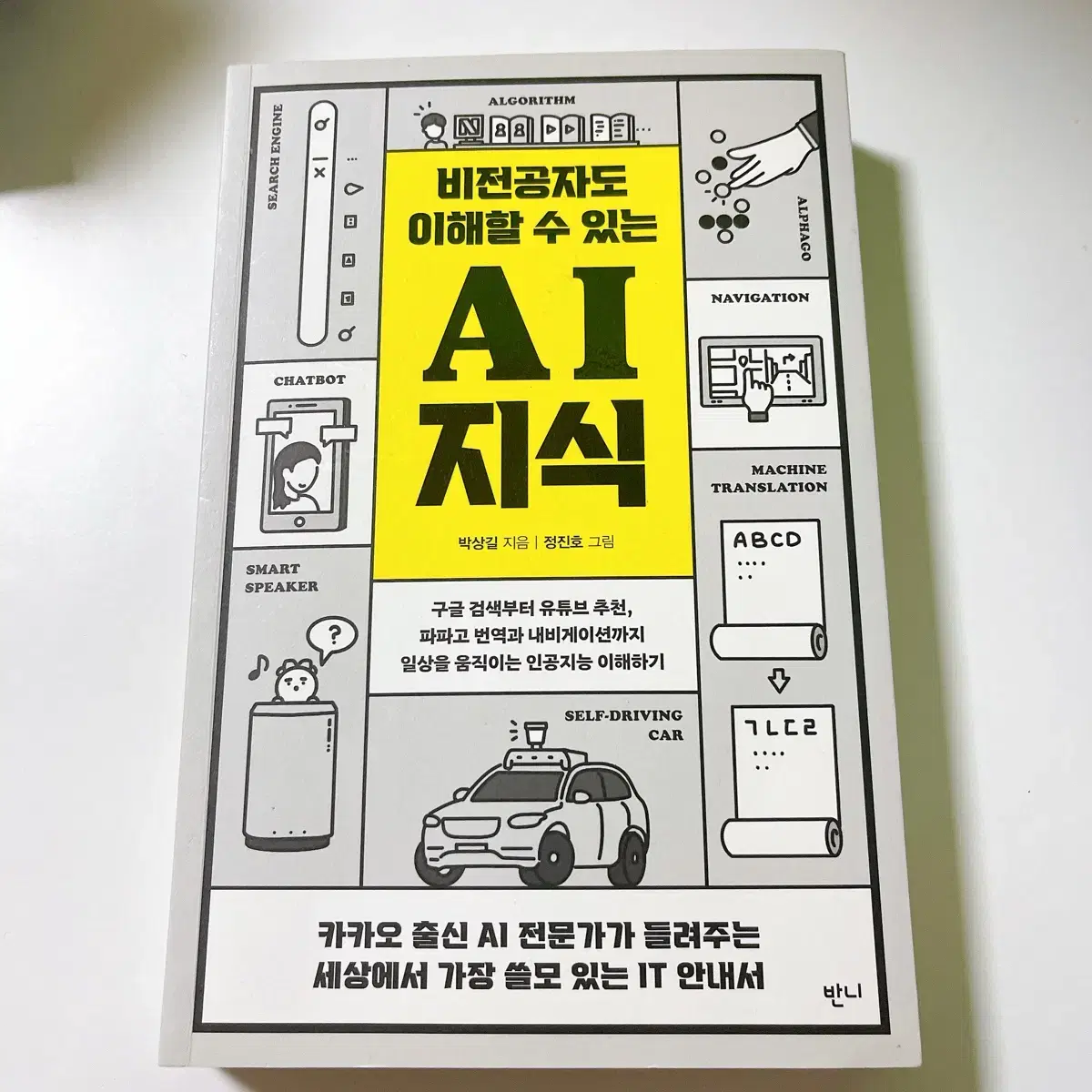 비전공자도 이해할수있는 AI지식